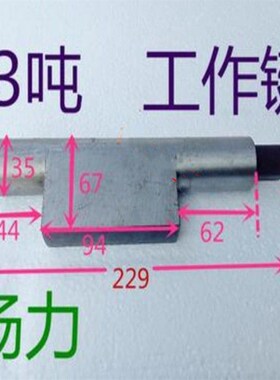 扬力徐锻63吨冲牀工作键键尾冲牀配件