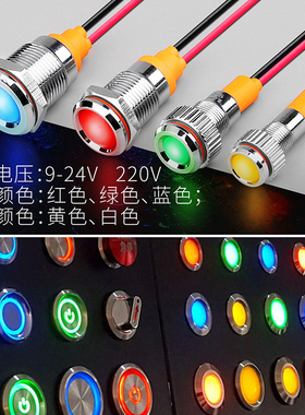 蓝波led电源指示灯金属指示灯24V220V显示灯信号灯多色高亮防水