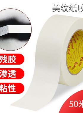 美纹纸胶带墙面无痕不留胶不伤墙美术生专用喷涂喷漆遮蔽装修美缝