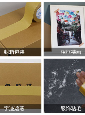强力高粘牛皮纸胶带相框固定棕色免水绘画牛皮定制牛皮纸封箱胶带