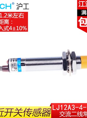 浙江沪工接近开关LJ12A3-4-J/EZ交流220V二线常开M12电感式感测器