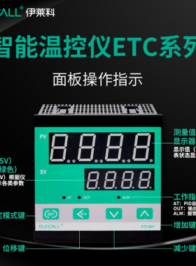 伊莱科ETC401数显智能温控仪 PID双输出恒温器温度控制器自动开关