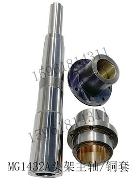 全新磨床配件MG1432A头架主轴 磨高MG1432A主轴铜套 上海外圆磨床
