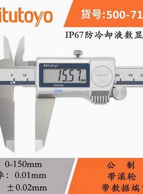现货原装日本三丰高精度防水数显卡尺防冷却液卡尺500-702-20