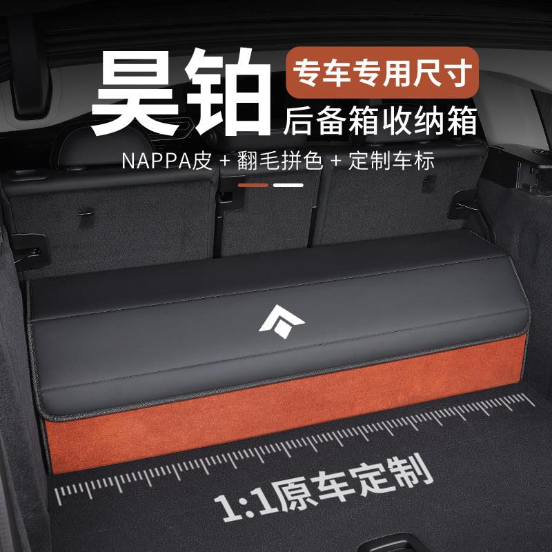 帕迩瑞适用昊铂汽车后备箱收纳箱昊铂GT/HT车载尾箱收纳箱置物盒
