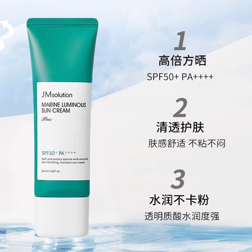 韩国JMsolution防晒霜肌司研水润保湿面部防晒乳SPF50清爽易涂抹 - 图2