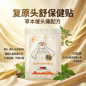 茅山道医草本头部腰椎肩颈护理贴