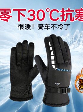 保暖加绒骑车手套男女冬天户外骑行防风防水摩托车外卖防寒棉手套