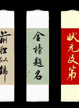 金榜题名旗开得胜毛笔字定制名家手写书法毕业送礼中高考挂画卷轴