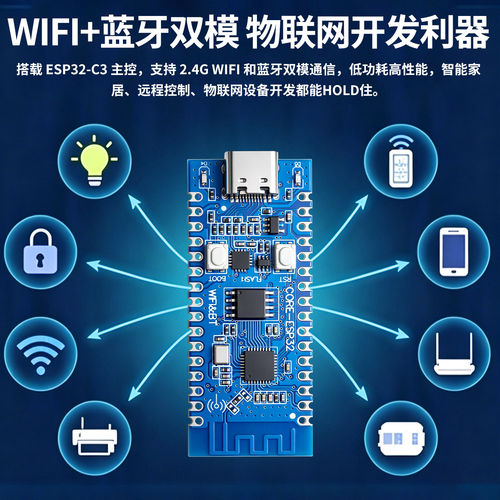 合宙同功能 ESP32C3开发板 用于ESP32C3芯片功能2.4GWIFI蓝牙模块 - 图0