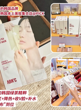 ABNC韩国C³CARE绿绷带面膜补水镇定舒缓晒后修护褪红服帖