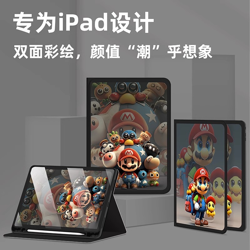 苹果平板电脑ipad保护壳2023全包防摔ipadpro保护套air5新款mini6/5马里奥2022air4/3带笔槽11七8八9九10十代 - 图0