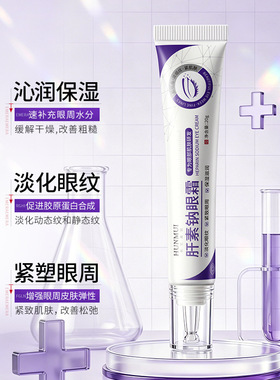 肝素钠眼霜抗皱紧致淡化细纹黑眼圈馥提拉眼袋珮补水保湿男女正品
