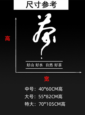 个性茶叶店茶庄茶楼馆茶香墙贴店铺橱窗玻璃推拉移门装饰墙贴纸画