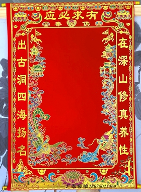 红黄堂单子三尺三龙凤上下方大小堂布加厚绒布堂单三尺三书写不阴