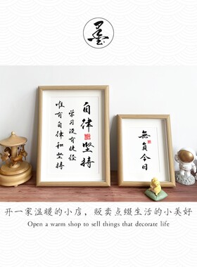 自律和坚持手写书法相框学生书桌装饰鼓励学习的摆件励志实木摆台