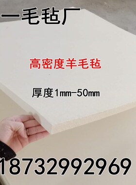 工业毛毡高密度耐磨吸油密封抛光耐高温背胶工业羊毛毡垫条厚5-10