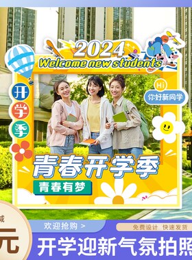 大学幼儿园开学拍照相框入学升班活动儿童卡通KT板手举牌打卡道具