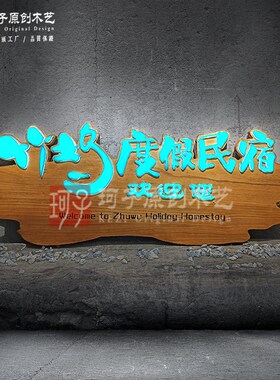 发光实木招牌门头木刻复古牌匾个性广告牌匾浮雕装饰木牌雕刻定制
