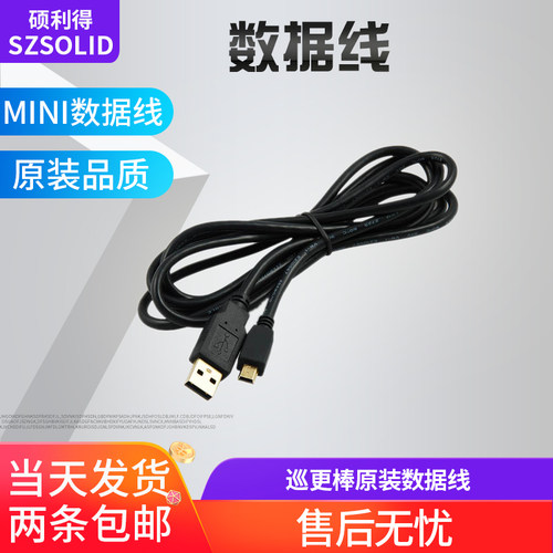 硕利得SZSOLIDE610强光手电巡更棒E510巡更机USB磁吸数据线 - 图0