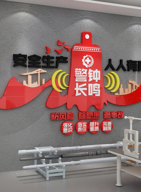 安全生产车间背景墙面装饰警示牌标语施工地厂房公司企业文化贴纸