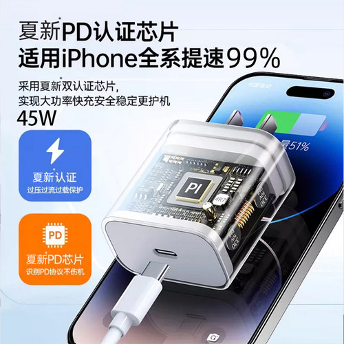 夏新45W快充适用苹果iphone17充电器头14pro数据线15/16/13/12p插头手机plus专用8认证PD套装原max速冲20W - 图0