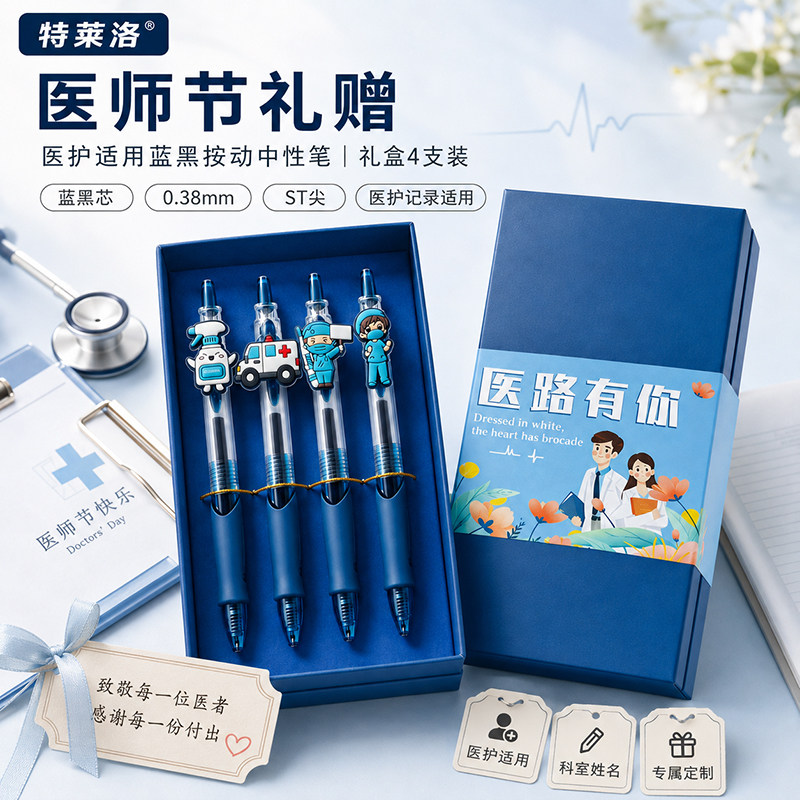 Customized engraved ink blue doctor gift signature gift box pen blue and black press gel pen medical care special physician gift