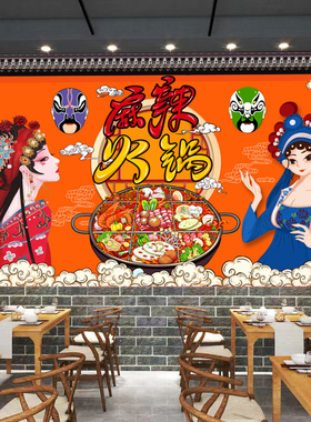 中式国潮风火锅店壁画墙贴串串火锅壁纸烧烤贴纸饭厅背景墙布定制