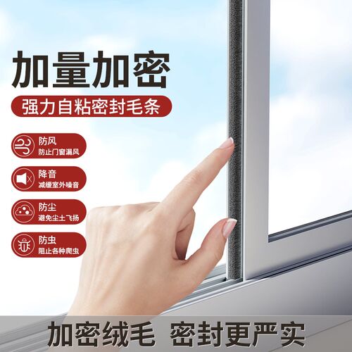 门缝密封胶塑钢窗玻璃推拉门自粘卡槽毛条断桥铝老式塑钢窗密封条 - 图1