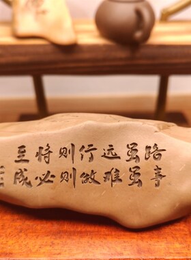 一物一拍路虽远行则将至天然戈壁石刻字桌面摆件花盆鱼缸造景