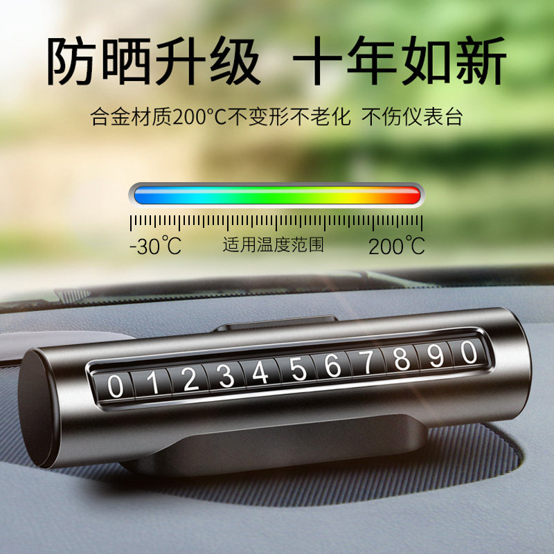 适用于昊铂HT临时停车号码牌昊铂GT金属滚轮隐藏停车卡牌汽车用品