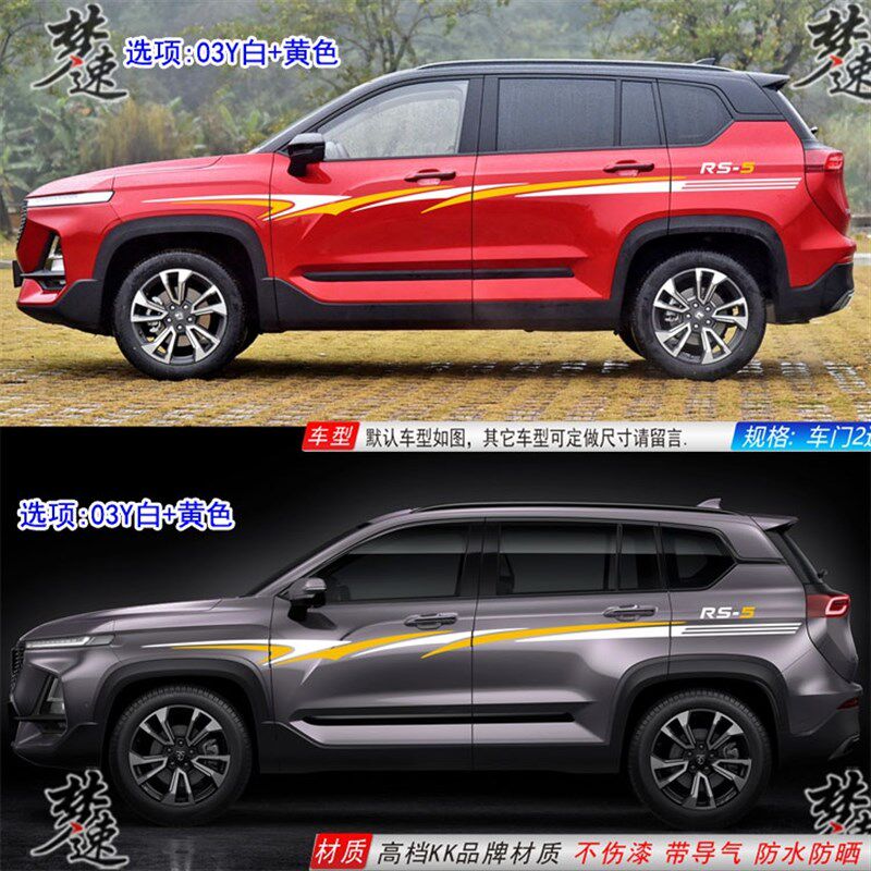 宝骏RS-5车贴拉花 RS5个性汽车贴纸 510车身腰线贴画车门装饰530