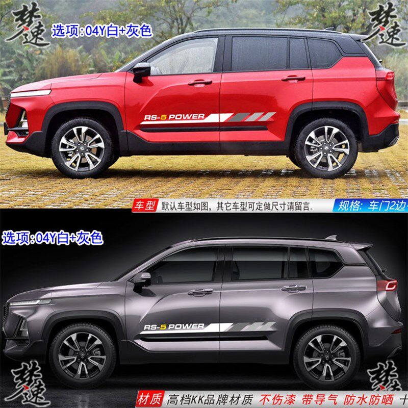 宝骏RS-5车贴拉花 RS5个性汽车贴纸 510车身腰线贴画车门装饰530