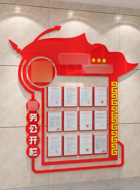 党务公开栏墙贴宣传示栏党建文化党员活动室支部园地背景红色主题