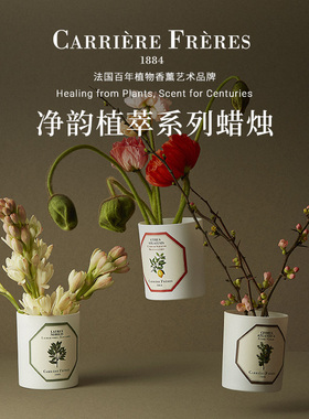 【官方正品】CARRIERE FRERES无火香薰+蜡烛组合