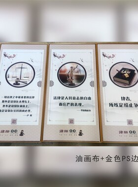 律师事务所挂画法律名言挂图办公室墙面布置装饰画形象文化照片墙