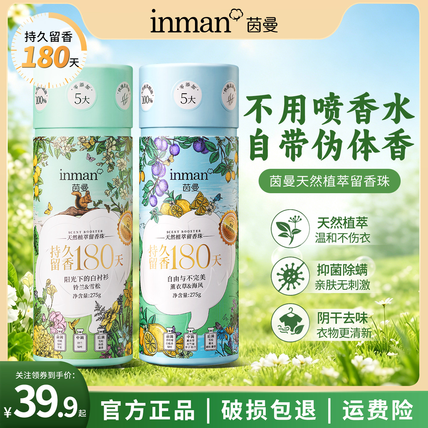 茵曼香氛天然植萃留香珠衣物增香剂洗衣持久留香除菌除螨柔顺护衣