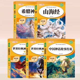 7款任选！小学生名著十万个为什么