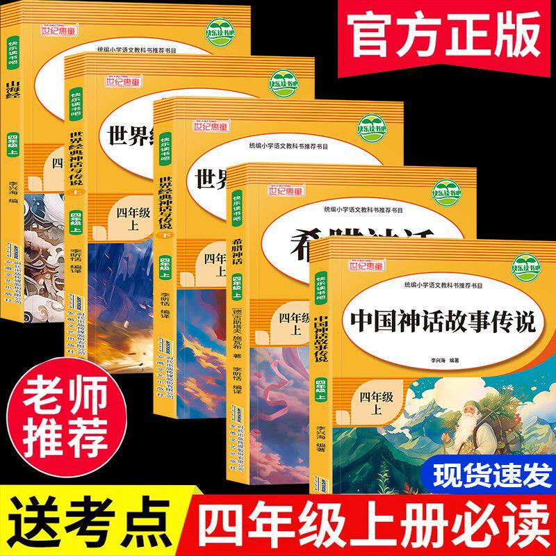 7款任选！小学生名著十万个为什么