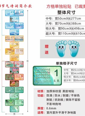 24节气跳房子地贴游戏幼儿园学校格子校园游乐场课间十分钟可移除
