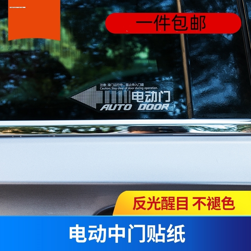 适用于奔驰威霆V260改装迈巴赫电动门提示车商务车自动门贴纸防水 - 图2