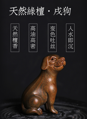 天然绿檀香实木生肖戌狗木雕摆件生肖手把件手工檀木摆件