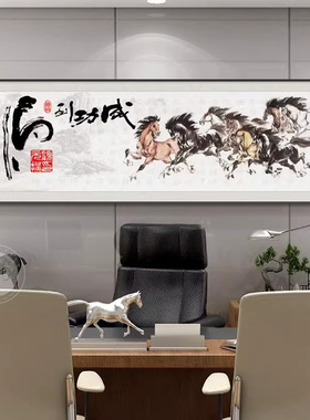 八骏图客厅挂画大气办公室马到成功装饰画横幅书房沙发背景墙壁画