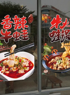 牛蛙海报玻璃贴纸牛蛙火锅美蛙鱼头馋嘴牛蛙餐厅橱窗装饰广告贴画