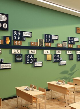 汉字演变发展线教室布置装饰班级文化互动幼儿园楼梯墙面环创成品