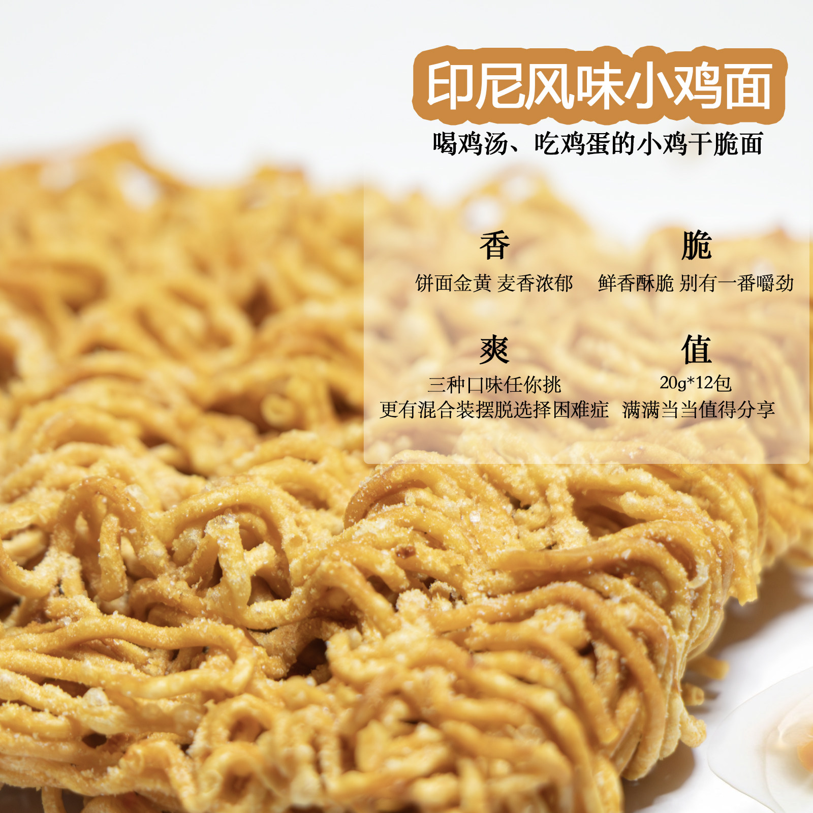 GREMEZP印尼风味小鸡干脆面12包