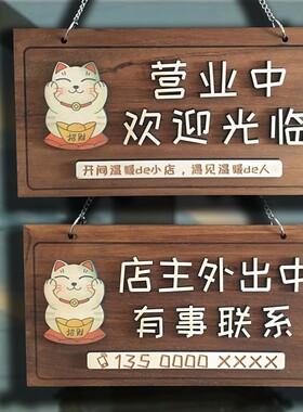 定制实木营业中挂牌双面创意店铺休息中有事外出时间电话提示门牌