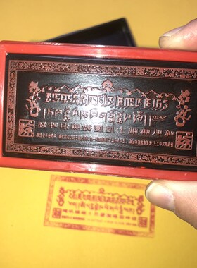 过门咒印 宅印章印迹清晰光敏印章 自出油单面过门咒印