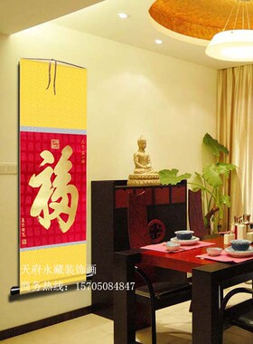 2022年康熙御笔天下第一福字挂画装饰画招财客厅恭王府丝线装饰画
