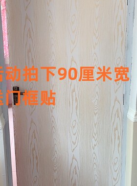 加厚家具柜子翻新贴防抓木纹贴纸自粘门贴木门衣柜防水仿木桌面贴